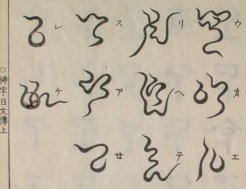 幣立神宮 ちょと あやしい O ６６６とマイトレーヤ 弥勒